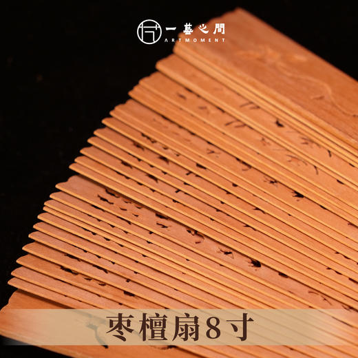 枣檀扇8寸 非物质文化遗产【一艺之间 推荐】 商品图2