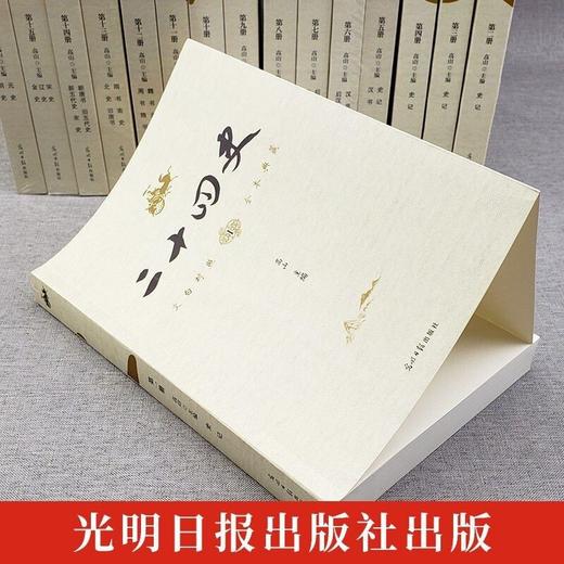 全16二十四史原著全译精选全集文言文史记上下五千年资治通鉴书籍 商品图4