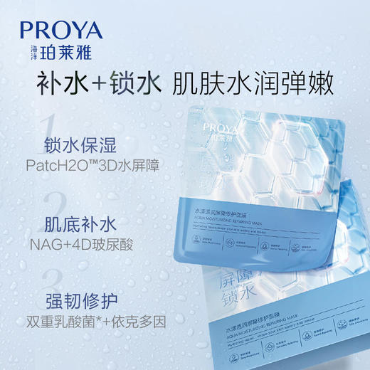 珀莱雅水漾透润屏障修护面膜，水屏障面膜 商品图1