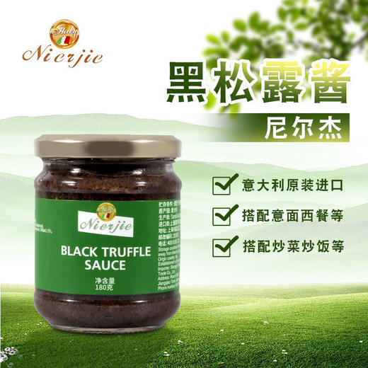 【中欧班列精选】意大利尼尔杰黑松露酱 原装进口意面披萨黑菌酱商用拌面下饭调味黑松露酱180g/瓶 商品图1