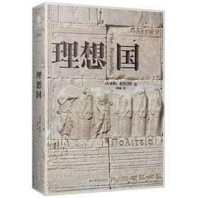 理想国
