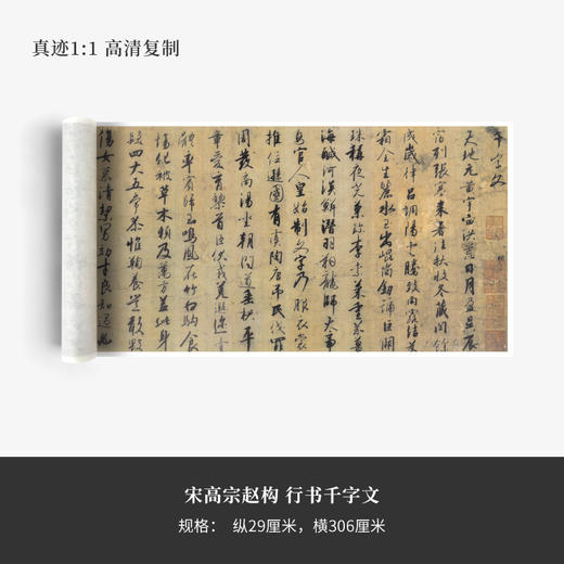 赵构《行书千字文》，故宫1:1高精复制，艺术品复制专用宣纸，全国包邮！ 商品图1