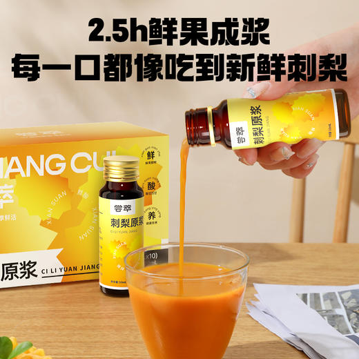 杞里香尝萃刺梨原浆500ml盒装（50ml*10瓶） 商品图4