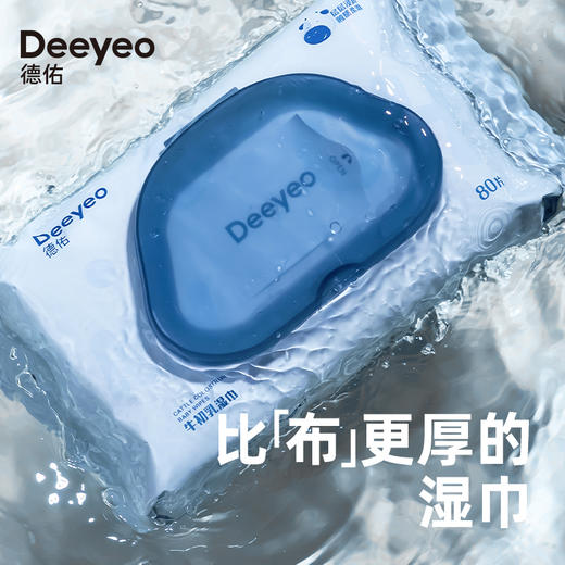 【100%官方正品 品牌直发】德佑牛初乳湿巾手口专用加大加厚湿纸巾大包80抽*3包 商品图1