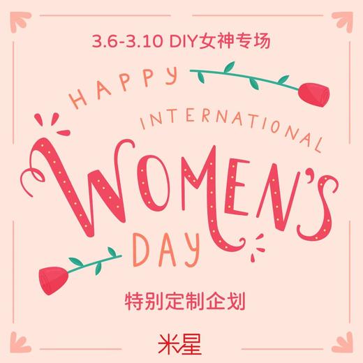 女神节专场diy 商品图0