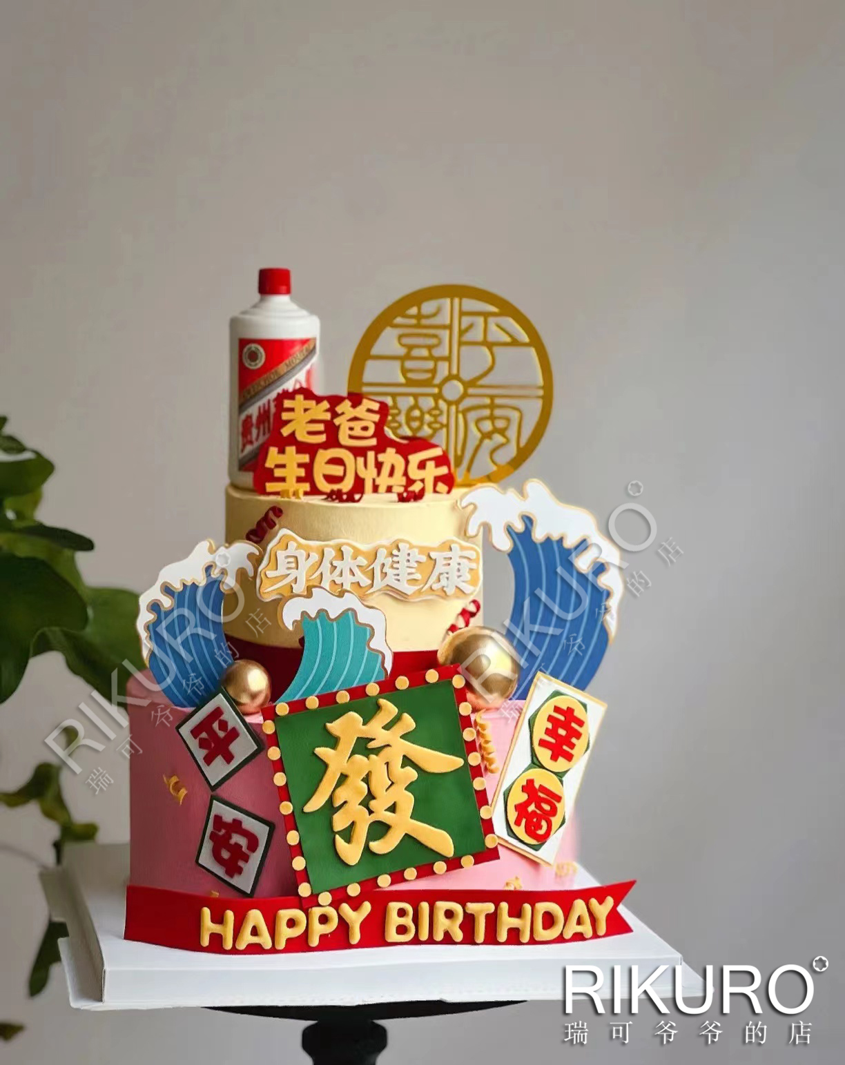 【平安幸福万事胜意】翻糖鲜果奶油蛋糕