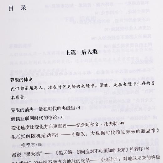 【签名版】胡泳作品（2册）：《后人类的后真相》《媒介：回归与创新》 商品图2