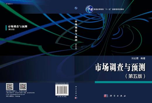 市场调查与预测（第五版）/刘红霞 商品图3