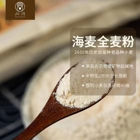 丨有机丨海麦全麦面粉  海麦基地