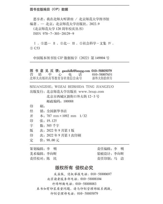思享者：我在北师大听讲座   9787303281299  北京师范大学120周年校庆丛书 北京师范大学出版社 商品图3