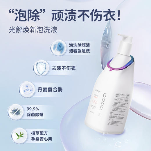 【限时团】强力去渍泡洗焕新 | 光妙净 光解深层净衣精华1kg+光解焕新泡洗液500g（赠:净衣精华30g*2+内衣洗露30g*2） [福利品] 商品图8
