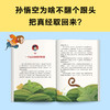 为孩子解答《西游记》里的不解之谜（全二册） 商品缩略图3