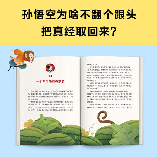为孩子解答《西游记》里的不解之谜（全二册） 商品图3