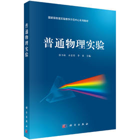 普通物理实验/张书敏