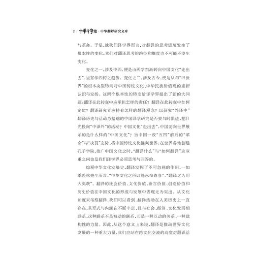 翻译与文学论稿/中华译学馆/中华翻译研究文库/浙江大学出版社/许钧 商品图2