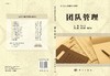 团队管理纪志明/纪志明 商品缩略图3