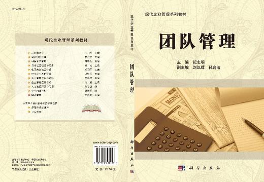 团队管理纪志明/纪志明 商品图3