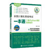 *计算机等级考试一本通 二级Python语言程序设计 计算机二级Python2023备考 上机题库 模拟考场程序设计 商品缩略图1