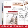 图解天工开物完整版中国古代一部综合性的科学技术著作文白对照书 商品缩略图3