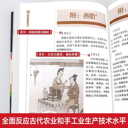 图解天工开物完整版中国古代一部综合性的科学技术著作文白对照书 商品图3