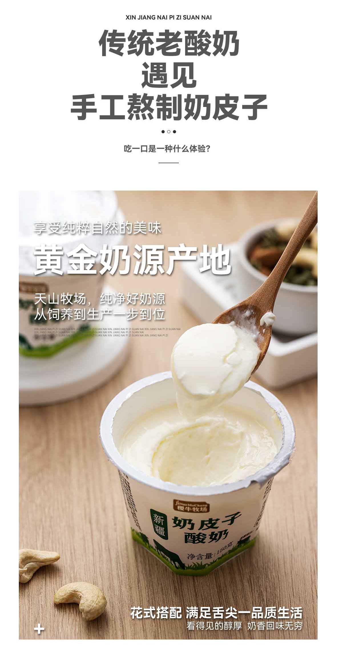 s稷牛牧场新疆奶皮子酸奶