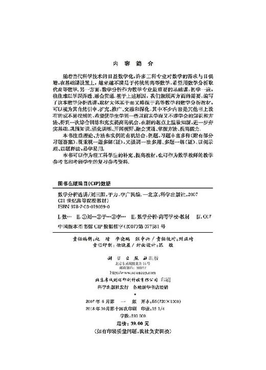 数学分析选讲 商品图2