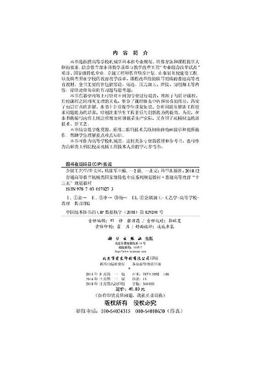 金属工艺学（第二版） 商品图2