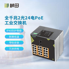 工业级2光24电全千兆POE交换机 IG1226FP-AC