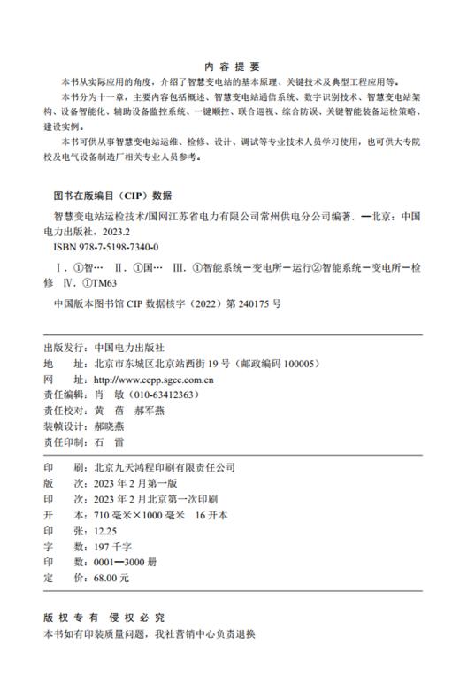智慧变电站运检技术 商品图2