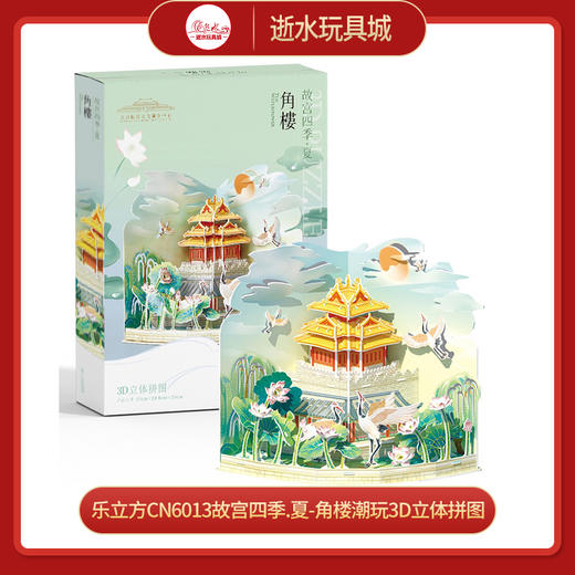 乐立方CN6013故宫四季.夏-角楼 商品图0