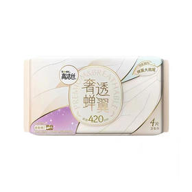 高洁丝奢透蝉翼夜用卫生巾（420）（4片）【21002910】