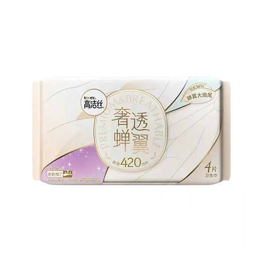 高洁丝奢透蝉翼夜用卫生巾（420）（4片）【21002910】 商品图0