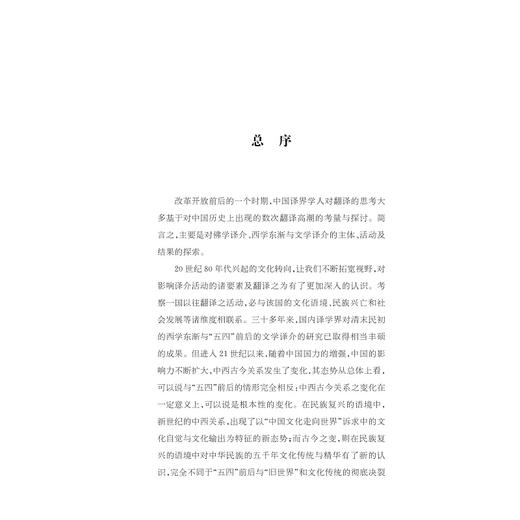 翻译与文学论稿/中华译学馆/中华翻译研究文库/浙江大学出版社/许钧 商品图1