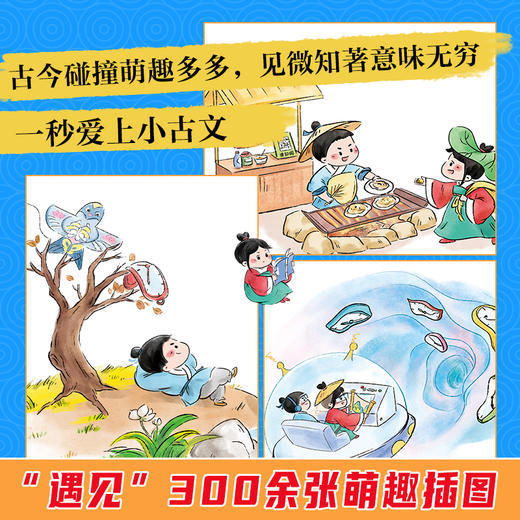 五步吃透古文《小小少年中国说遇见小古文》全3册 奇遇古文世界 聆听古文故事 商品图4