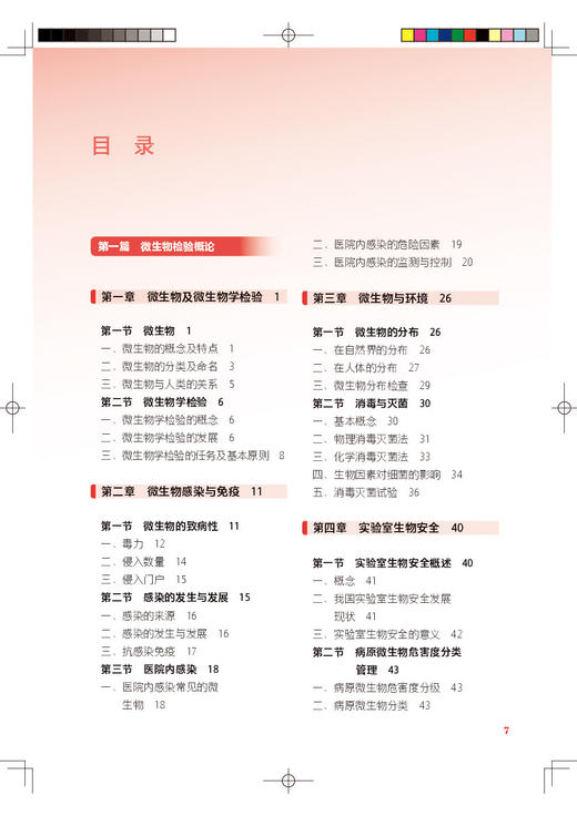 微生物检验技术 第4版 十四五规划教材 全国中等卫生职业教育教材 供医学检验技术专业用 崔艳丽主编 人民卫生出版社9787117343879 商品图2