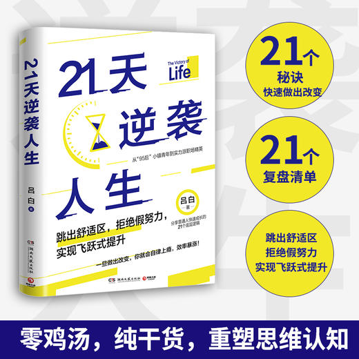 21天逆袭人生 商品图1