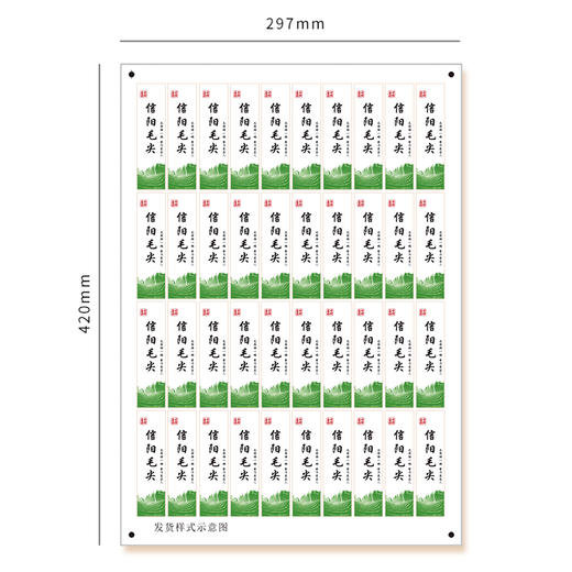 毛尖茶标一张6元， 满300元河南省内包邮 商品图3