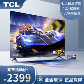 TCL电视 65V8E 65英寸 4K超高清 远场语音 MEMC防抖 高色域 液晶平板电视 京东小家 以旧换新 65英寸 官方标配