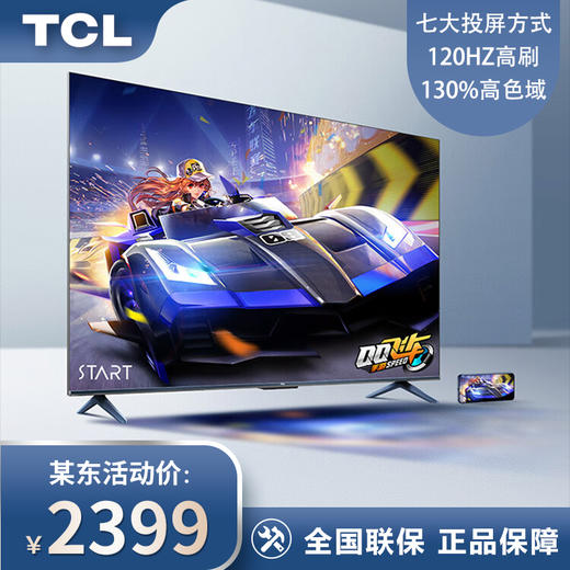 TCL电视 65V8E 65英寸 4K超高清 远场语音 MEMC防抖 高色域 液晶平板电视 京东小家 以旧换新 65英寸 官方标配 商品图0