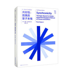 共时性:因果的量子本性