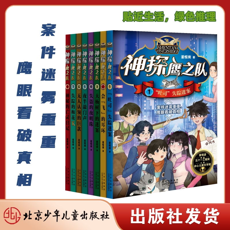 【8-12岁】神探鹰之队 全5册 会“飞”的耳环/大杨树下的罪案/夜半敲门声/失踪的梅花K/神秘的日记  提升观察力思维力，贴近校园生活，健康推理