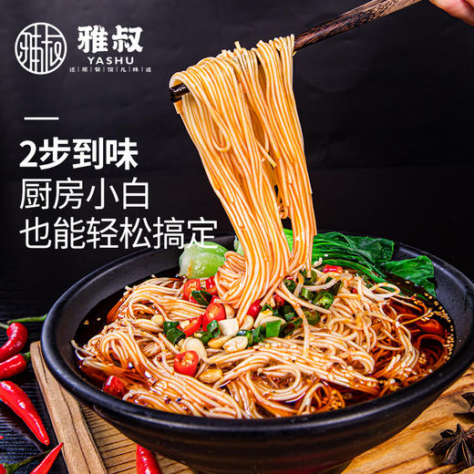 重庆特产【雅叔盒装小面330g】两人份 商品图2