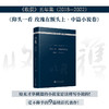 仰头一看 玫瑰在额头上·中篇小说卷（《收获》五年集 2018—2022） 商品缩略图0