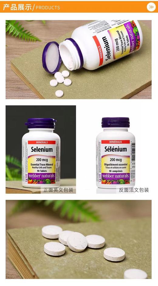 Webber Naturals 200微克高剂量天然硒片90粒。美国采购，无中文标签，介意慎拍! A 商品图1