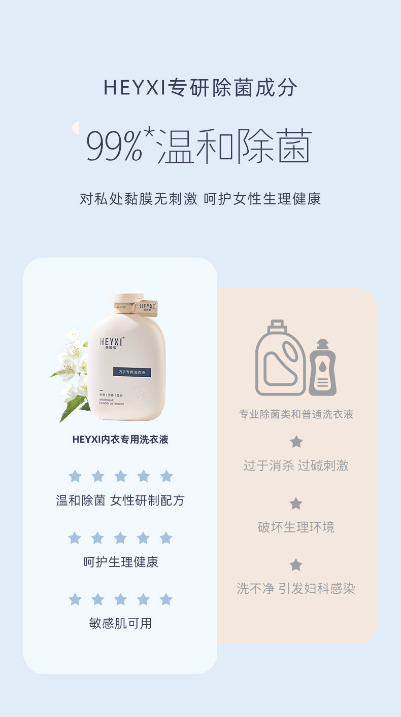 #内衣专用洗衣液_04