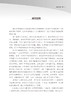 瑶药学 全国中医药行业高等教育十四五创新教材 供中药学中药资源与开发专业用 奉建芳主编 中国中医药出版社9787513280013 商品缩略图2