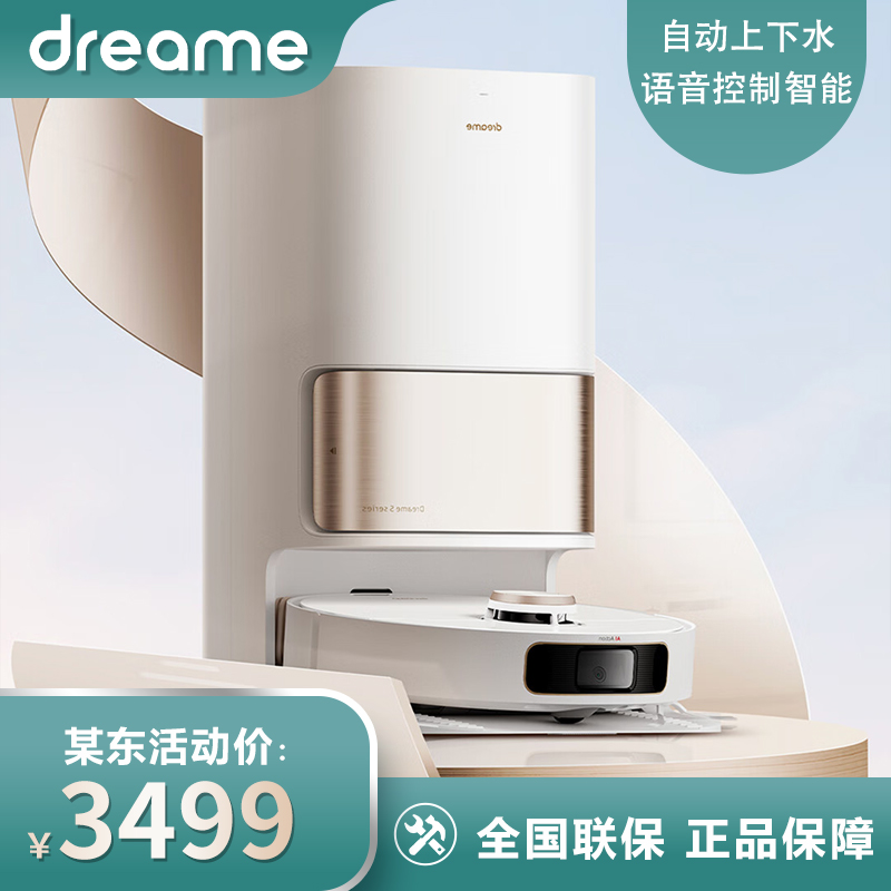 追觅全能扫地机器人二合一自动洗抹布自动集尘上下水语音控制智能版S10 Plus