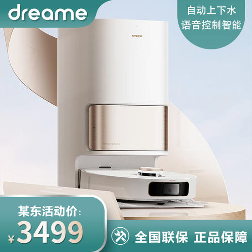 追觅全能扫地机器人二合一自动洗抹布自动集尘上下水语音控制智能版S10 Plus 商品图0