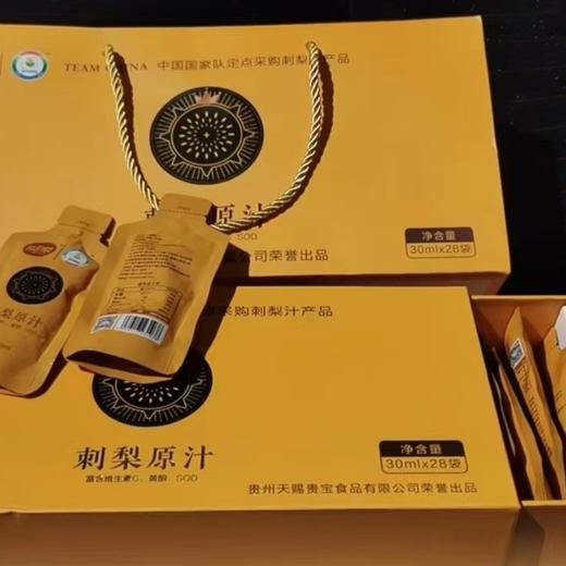 安顺西秀【金刺梨原汁】礼盒装28袋30ml贵州特产清仓 小袋装方便携带 经济实惠  全国包邮（五区不发货） 商品图0