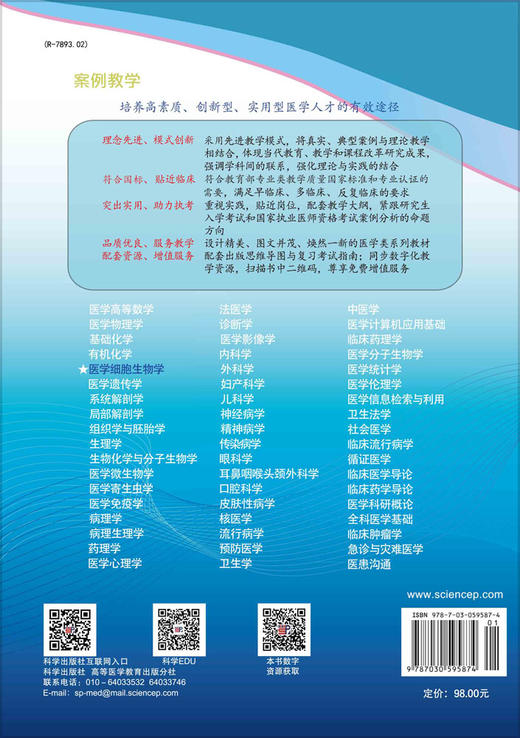 医学细胞生物学/蔡绍京 霍正浩 商品图1